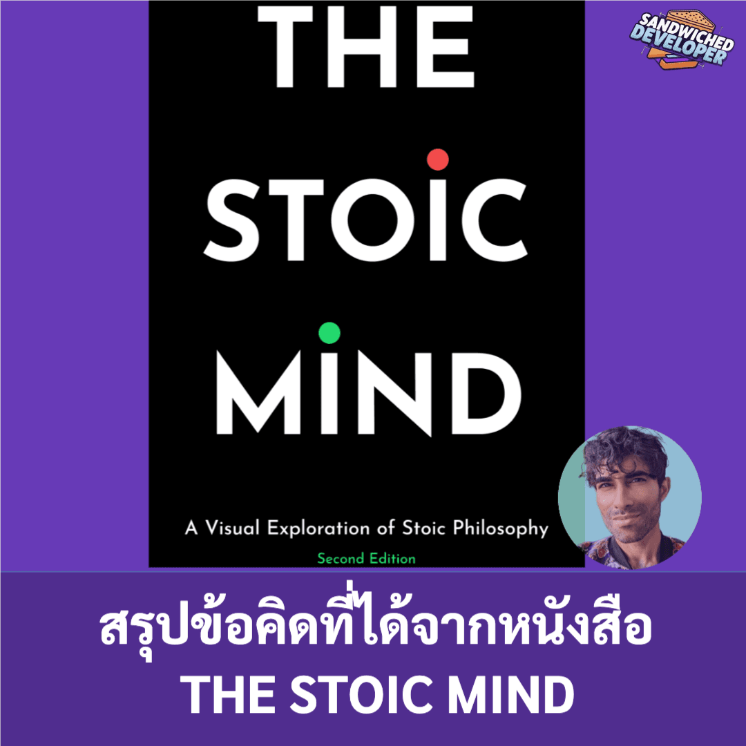 sandwiched-developer-the-stoic-mind-book-summary-cover-image